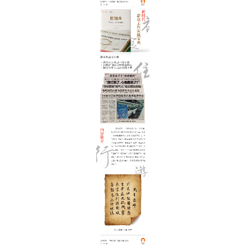 正版 超期待 老剪报循踪百姓心坎 王力 中国青年出版社 978751535高清大图