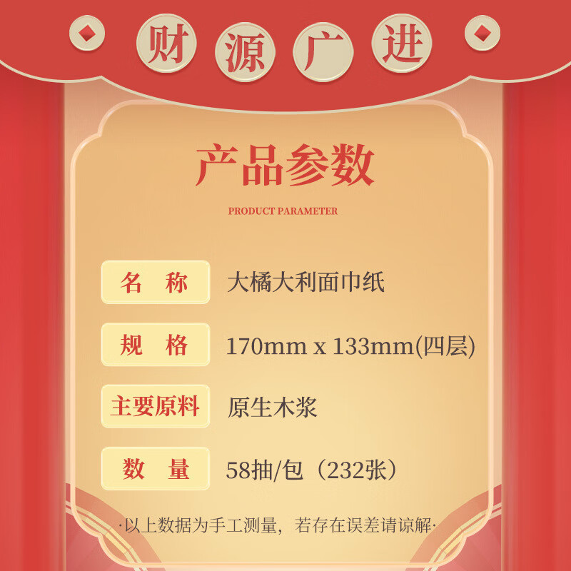 蓝漂新年装龙年行大运(大橘大利)白色抽纸家用实惠装卫生纸白色抽纸54包高清大图
