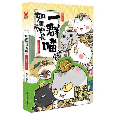 【N】如果历史是一群喵(3秦楚两汉篇)-9787557017477