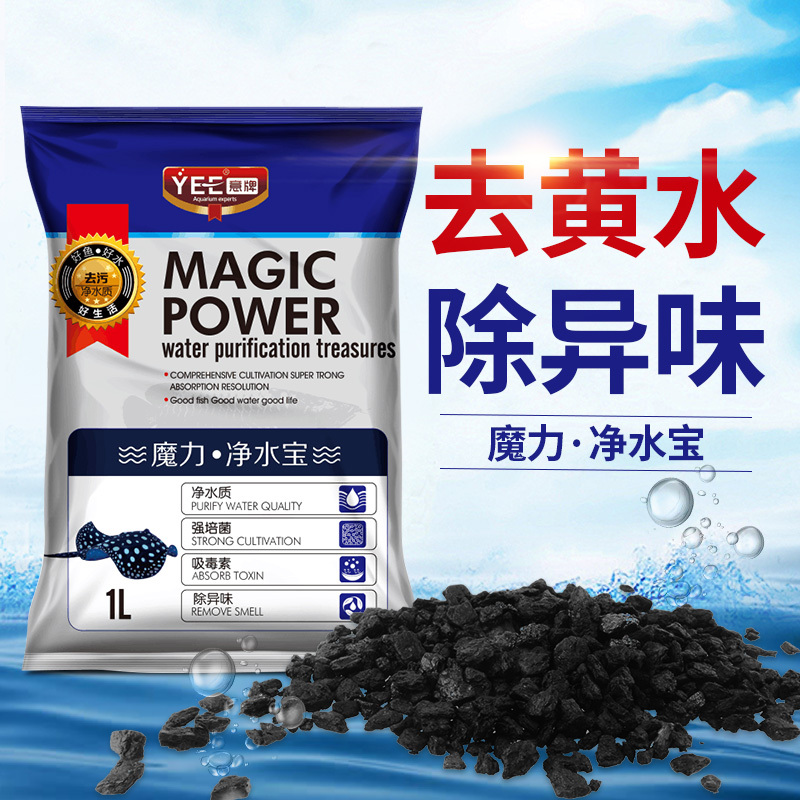 意牌鱼缸过滤材料磁力宝滤材细菌屋净水宝鱼缸滤材活性炭过滤材料高清大图
