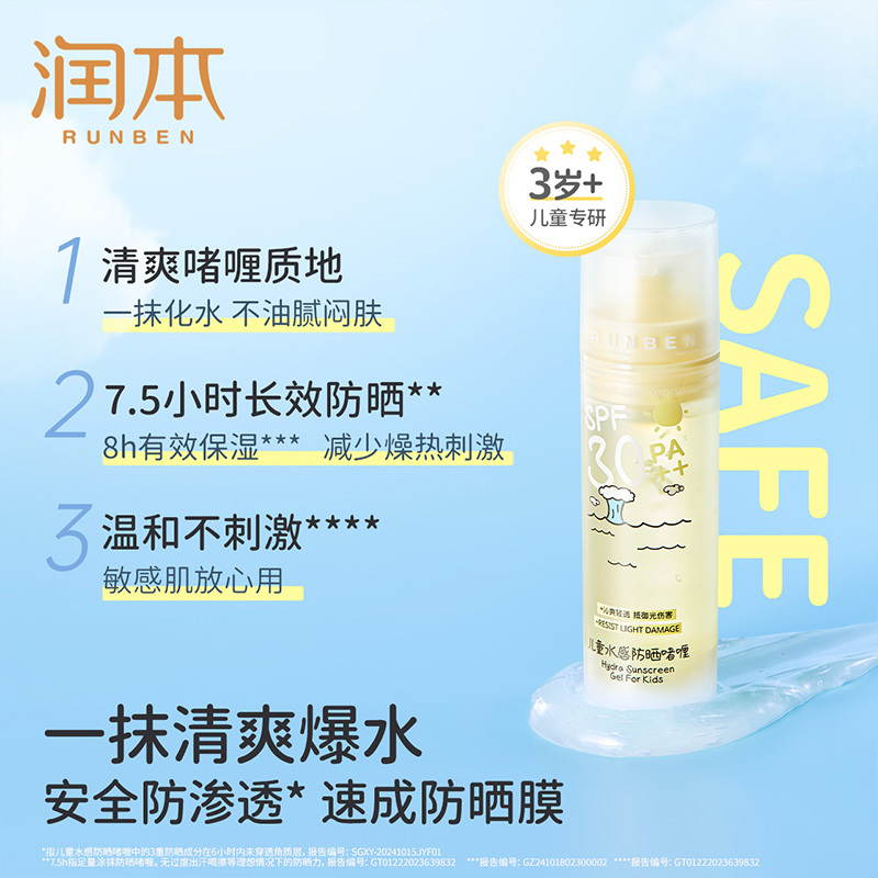 润本 紫草舒缓止痒贴+儿童水感防晒啫喱SPF30++ (32贴/盒+50ml)高清大图