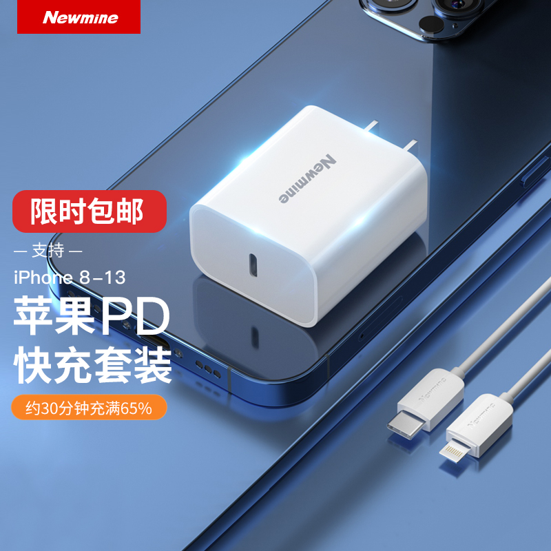 纽曼(Newmine)苹果快充 PD20W 充电器插头套装 兼容18W充电头