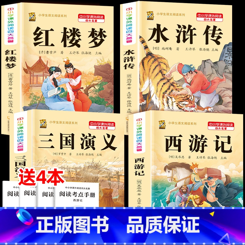 五年级下册全套4本+考点4本 [正版]中国民间故事五年级上册必读的课外书列那狐的故事快乐读书吧全套老师阅读狐狸田螺姑娘非高清大图