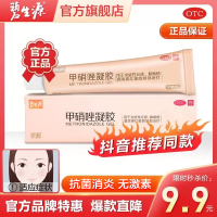 [家庭囤药]碧生源甲硝唑凝胶20g 脓疱疮酒渣鼻红斑炎症性丘疹抗菌厌氧药膏