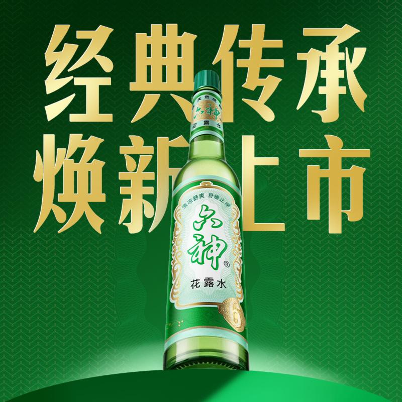 六神【肖战同款】舒缓止痒花露水195ml*1 经典玻璃瓶(清香祛味原香)