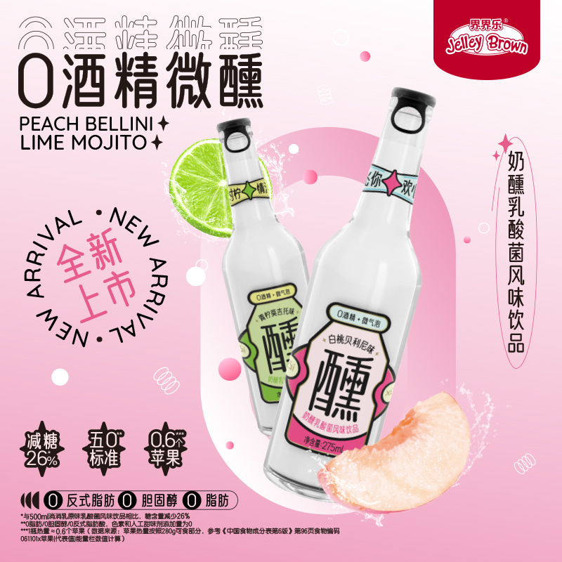 界界乐Jelley Brown奶醺0酒精饮料乳酸菌风味饮品青柠莫吉托味275ml*12瓶