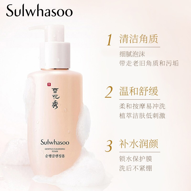 雪花秀Sulwhasoo顺行柔和洁面泡沫中样50ml*2 深层清洁 温和润颜 各种肤质通用 正品保障