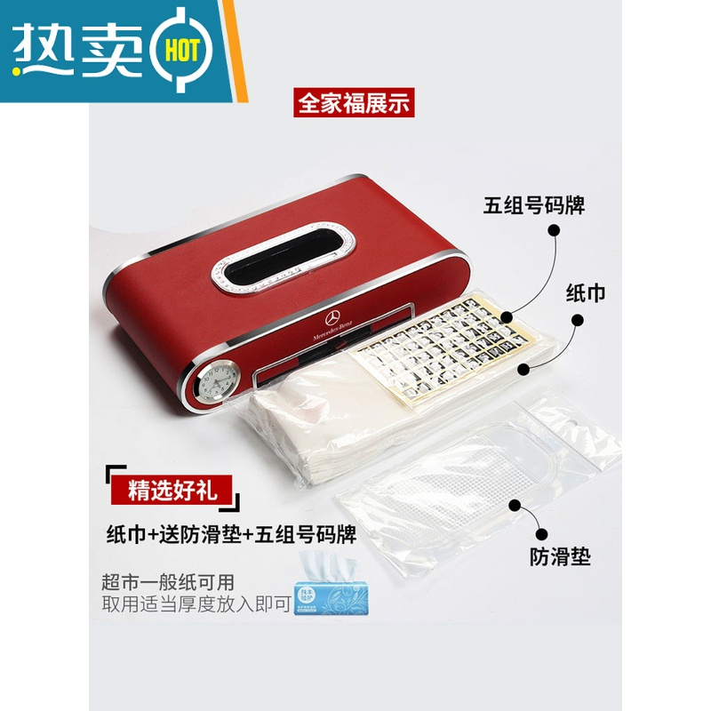 敬平奔驰车载纸巾盒E级e300A级C级glc260/GLE/抽纸盒汽车内饰用品改装 奔驰专用-[黑色]高配版(时钟+号码