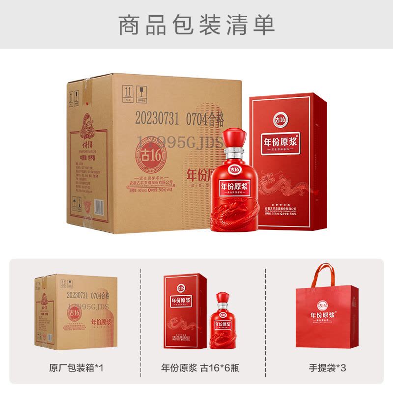 古井贡酒年份原浆中国香古16 50度500ml *6瓶箱装【价格图片品牌报价