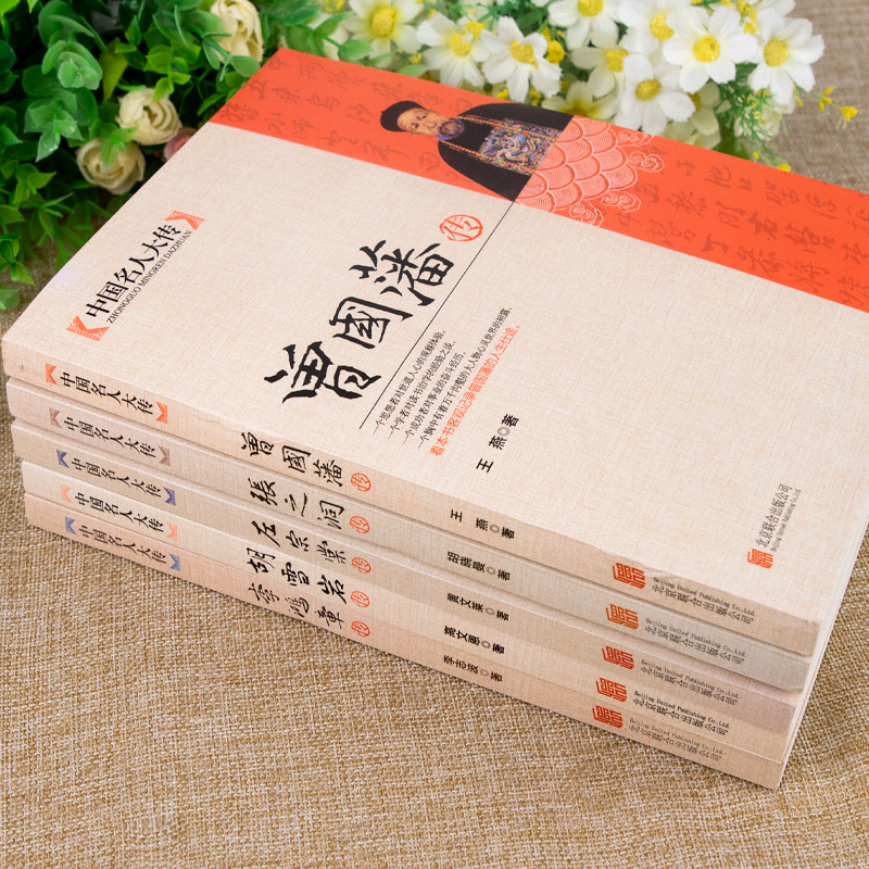 [正版]全5册曾国藩传+左宗棠传+李鸿章传+张之洞传+胡雪岩传晚清四大名臣曾国藩家书家训清末历史人物人生哲学历史名人传高清大图