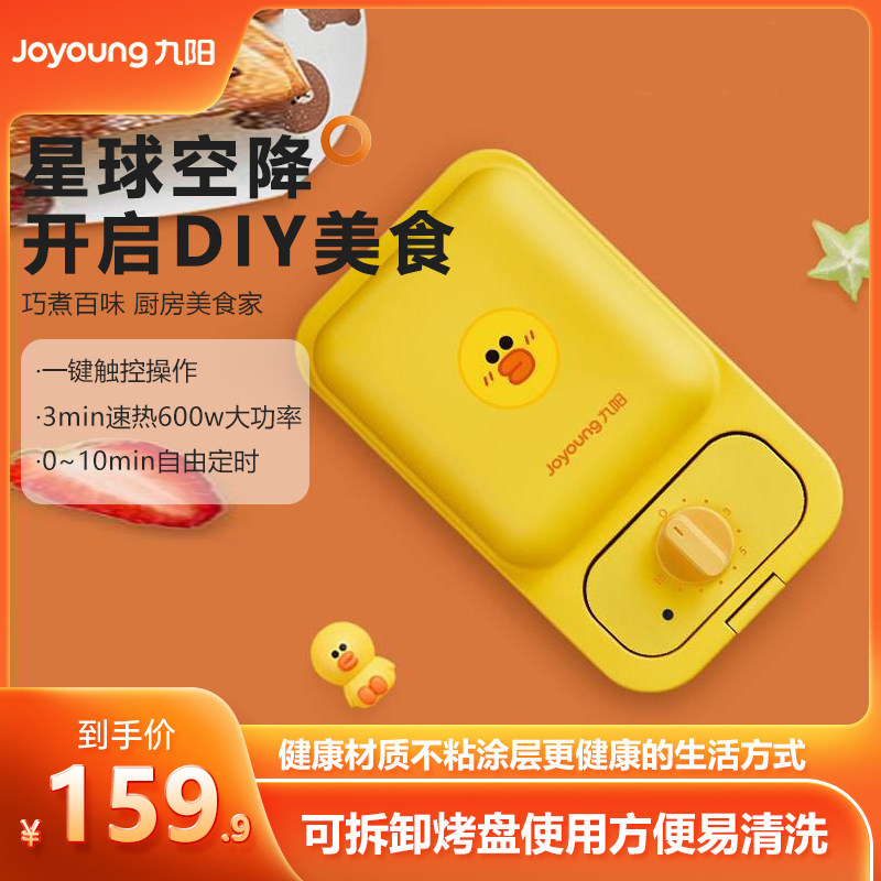 九阳 Joyoung Line三明治机小型迷你家用多功能早餐机轻食机华夫饼机JK1312-K72(黄)