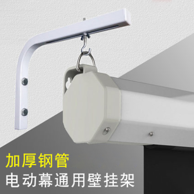 艾斐堡(AIFEIBAO) 电动投影幕挂架 投影仪幕布挂钩