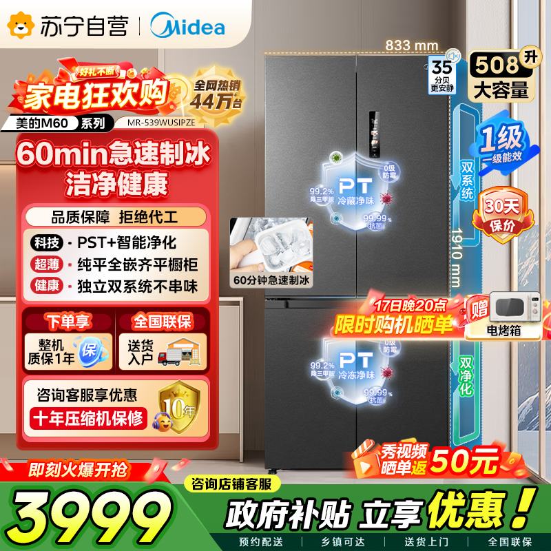 [自营]美的冰箱 变频十字对开门冰箱 MR-539WUSIPZE 海贝黛 513升 1级能效 自动除霜双循环净味杀菌高清大图