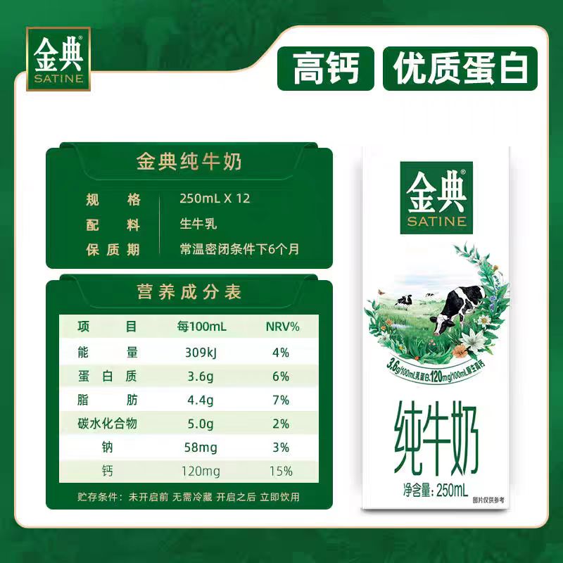 伊利金典 纯牛奶 250ml*12盒高清大图
