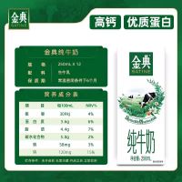 伊利金典 纯牛奶 250ml*12盒 2月产