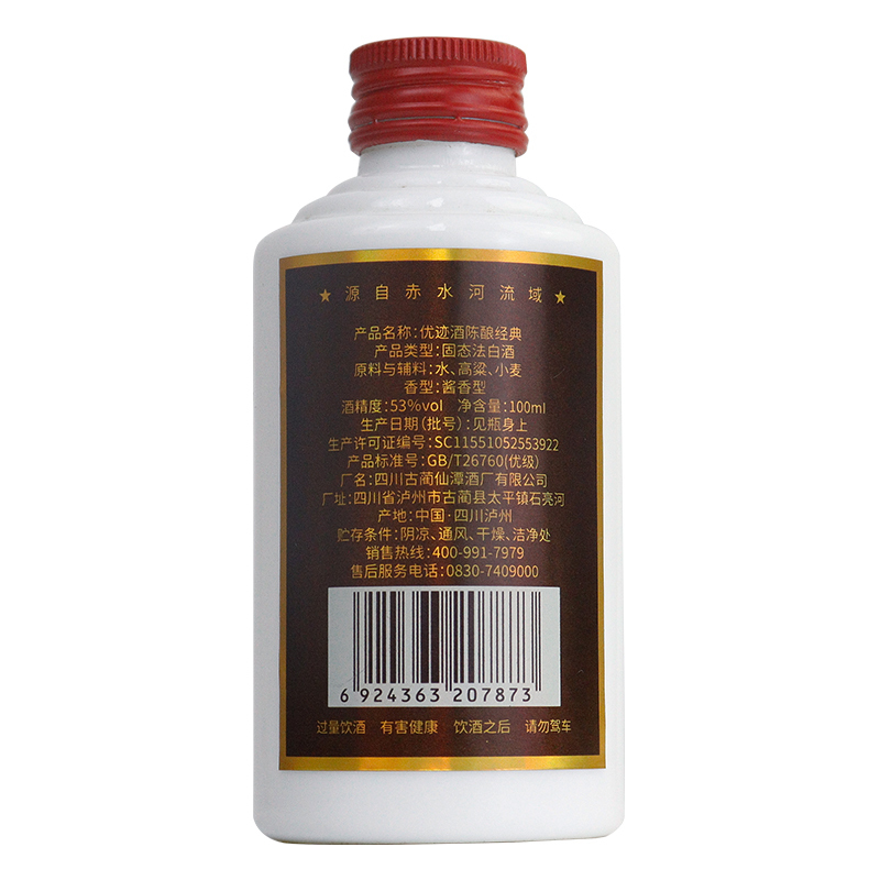 潭酒优迹陈酿小酒53度100ml*2瓶 酱香型白酒