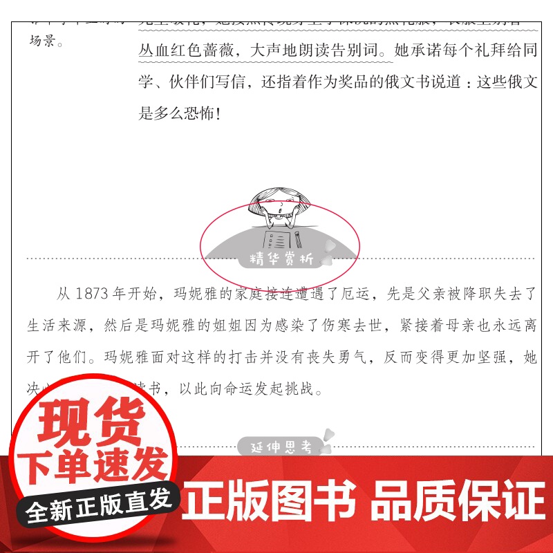 居里夫人传无障碍精读初中八年级上册人教版小学生三四五六年级课外阅读书籍原著正版居里夫人自传传记中外名人故事青少年读物高清大图