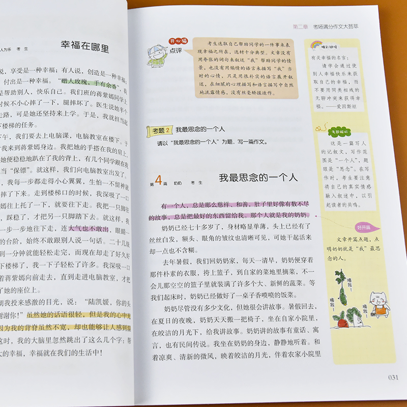 小学生思维导图快速作文法满分作文辅导书小学语文三年级四五六年级儿童作文大全通用素材写作技巧范文阅读书籍基本功训练全套