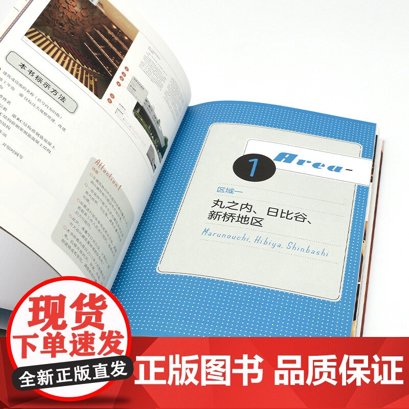 东京现代建筑寻影 仓方俊辅 著 建筑高清大图