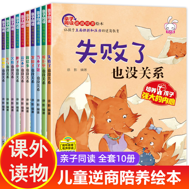 儿童情绪管理绘本 全套10册 [正版]逆商培养儿童绘本3一6岁 4-5岁幼儿园阅读绘本中大班抗挫折能力教育情绪管理 三四高清大图