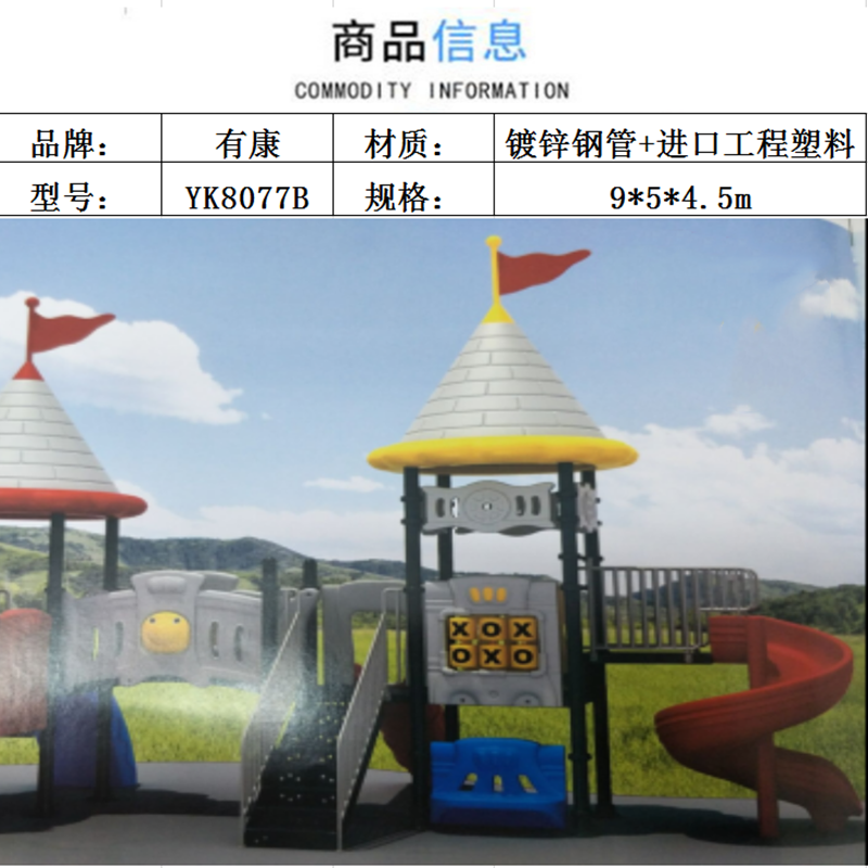 有康YK8077B城堡滑梯高清大图