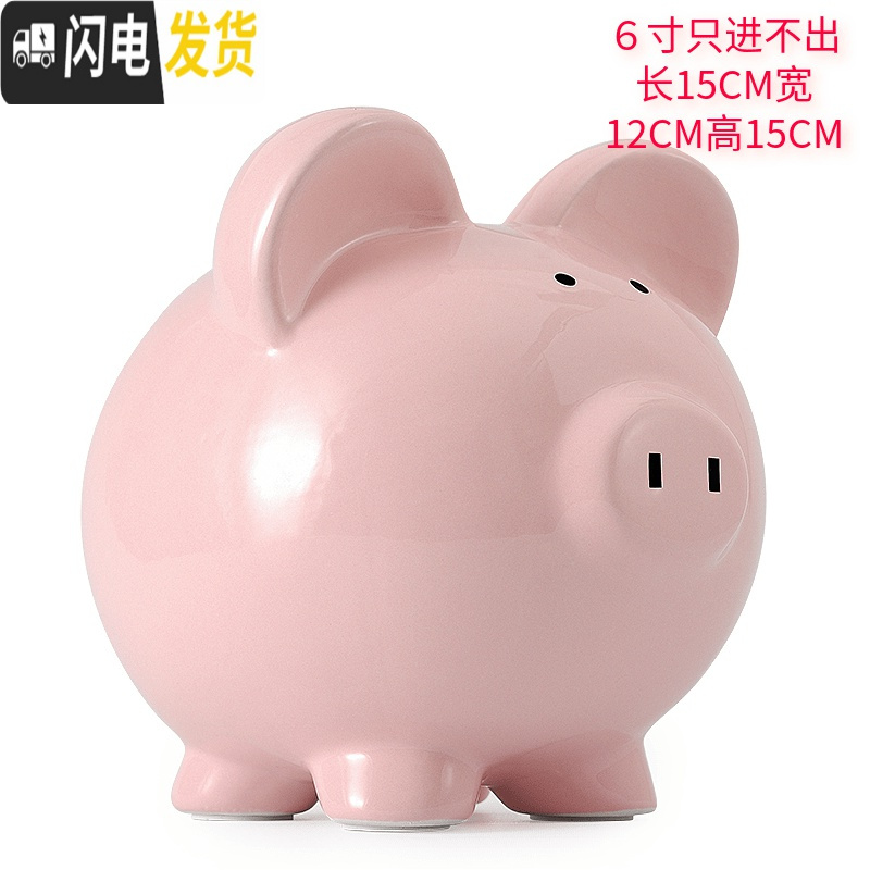 三维工匠网红抖音成人儿童纸币硬币不可取创意小猪大容量陶瓷储蓄罐存钱罐 二号６寸粉红色只进不出