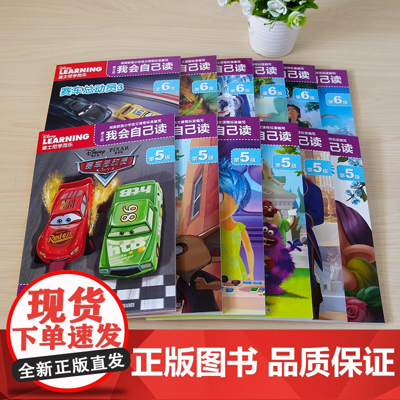 迪士尼我会自己读第5-6级12册学而乐分级阅读绘本幼儿园绘本故事书小班读物3-6岁儿童卡通漫画宝宝自己读绘本识字故事 我高清大图