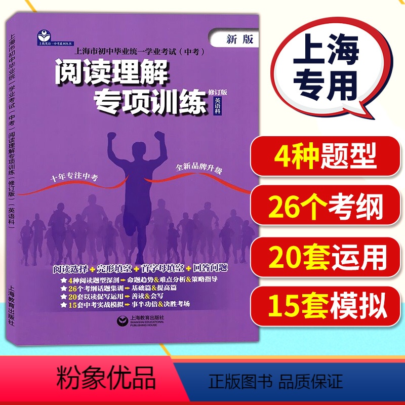 [正版]上海初中英语阅读理解专项训练新版上海教育出版社上海市初中毕业学业考试九年级英语阅读加油站中考阅读专项训练书