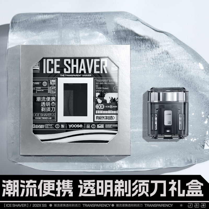 yoose有色 潮流冰感便携全身水洗 ICE( 小冰砖-C1)高清大图