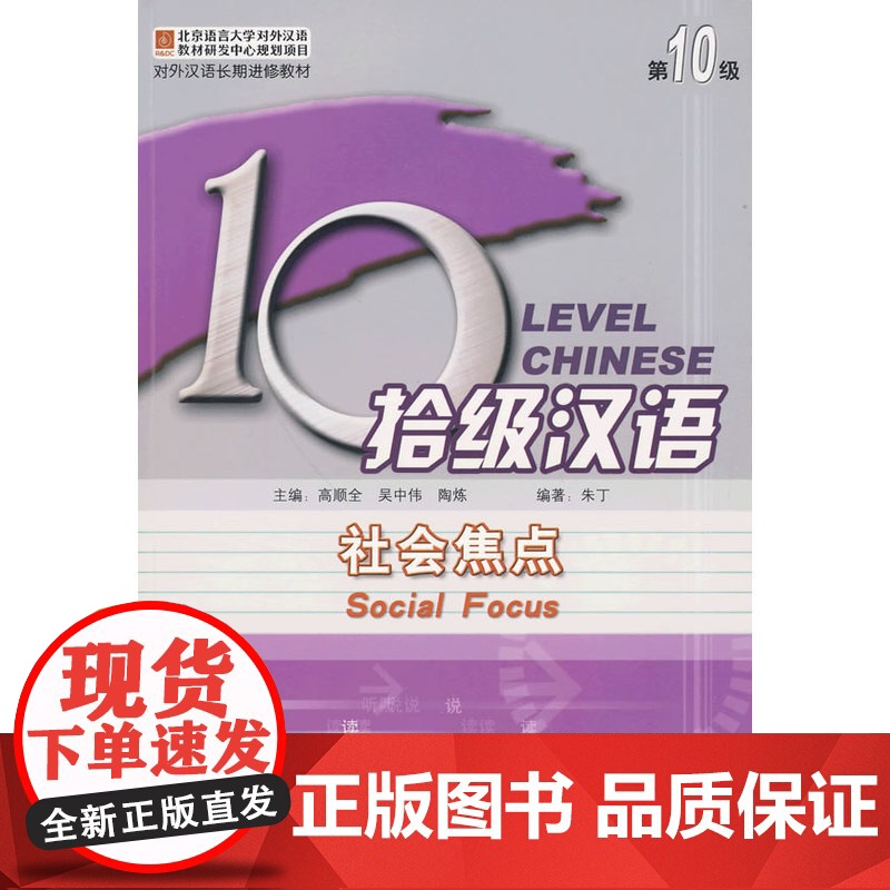 拾级汉语 0级 社会焦点 课本高清大图