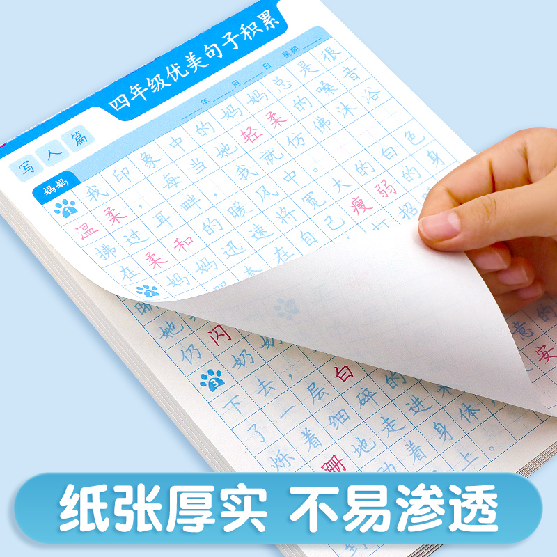 ❤️[二年级]优美句子字帖+二上同步字帖 [正版]优美句子积累字帖大全小学生练字帖每日一练好词好句好段正楷三四年级上册6高清大图