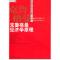 11克鲁格曼经济学原理(经济科学译库)978730012905122