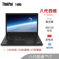 联想ThinkPad T480 UCD 四核i7-8550U 升级16G内存定制1TB+128GB固态双硬盘 高分屏 Win10系统14英寸定制版商务办公轻薄便携笔记本电脑
