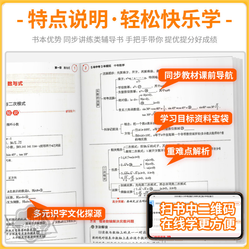 5年中考3年模拟[中考作文] 初中通用 [正版]浙江2025版五年中考三年模拟中考总复习语文数学英语科学历史与社会九年级