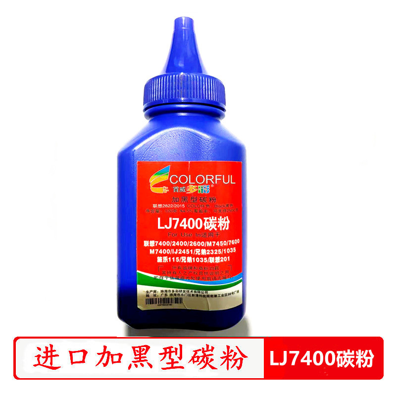 首威多彩7400碳粉 适用于Lenovo LJ2000/2000L/2000Pro/2050N/M7020/M7030
