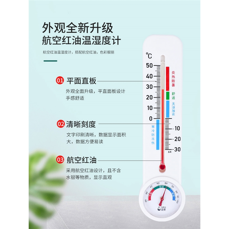 定制室内温度计家用温湿度计精准室温气温计高精度干湿表大棚养殖专用