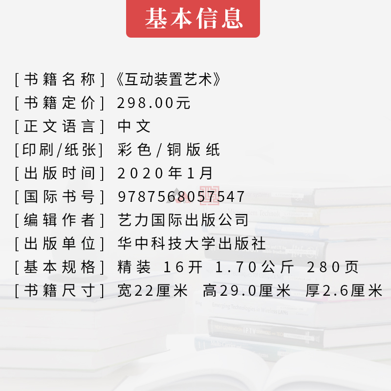 [醉染正版]互动装置艺术 国际创新案例 扫码即可观看视频 展览舞台音乐商业艺术活动会场现场 装置与灯光照明设计书籍高清大图
