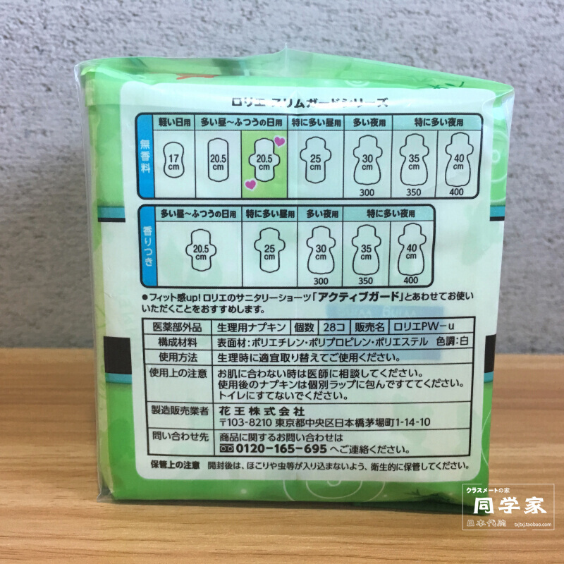 抗过敏卫生巾日本进口日用S系列卫生巾20.5cm28片抗过敏护翼 绿色
