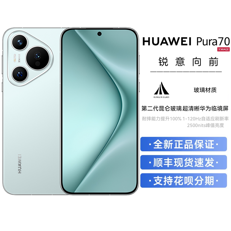 华为huaweipura7012gb1tb冰晶蓝超高速风驰闪拍第二代昆仑玻璃双超级