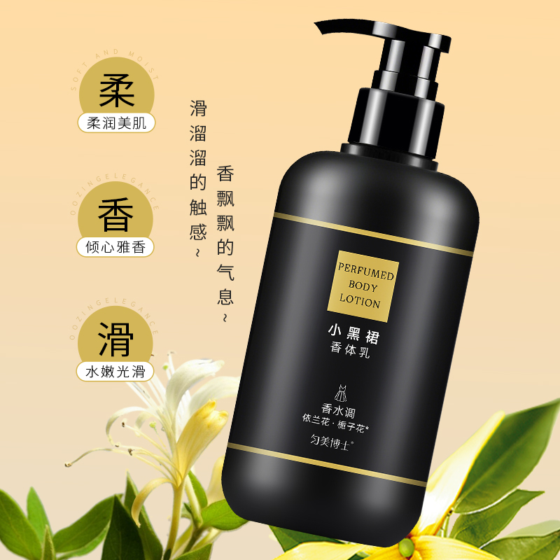 匀美博士小黑裙香体乳300g 保湿滋润皮肤干燥补水秋冬润肤乳高清大图