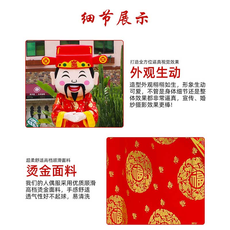 玟书 新年吉祥物人偶服装 卡通财神爷 1号高清大图