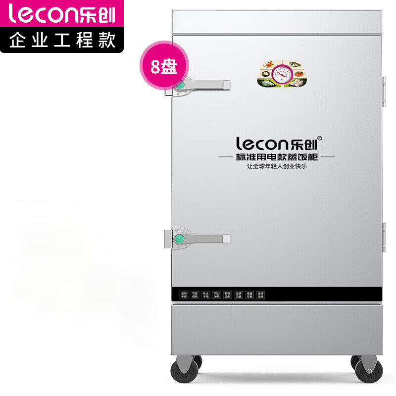 乐创(lecon)商用蒸饭柜 220V/380V 单门蒸箱 8盘普通款 LC-J-ZFP08 6/9KW