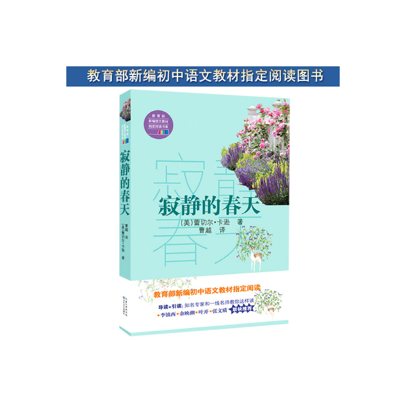 寂静的春天 蕾切尔 卡逊著 摘要书评在线阅读 苏宁易购图书