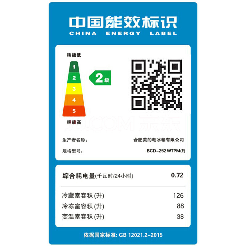 美的(Midea) BCD-252WTPM(E)三门电脑控温节能变频无霜 大冷冻力电冰箱