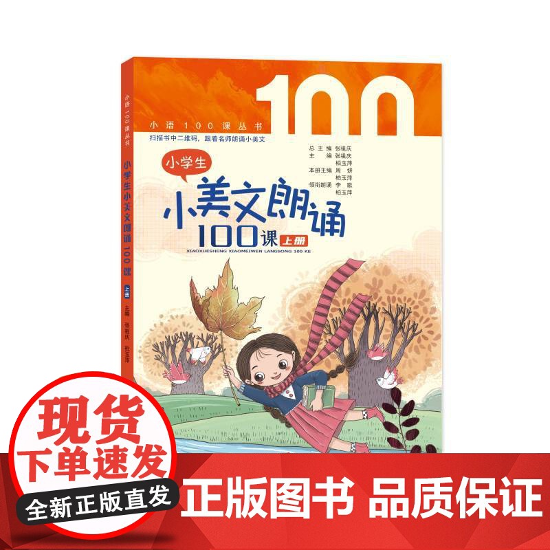 小学生小美文朗诵100课高清大图