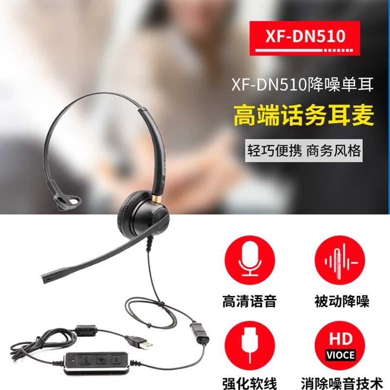 先锋智能XFZX 话务耳机 XF-DN510 单耳头戴式 降噪 3.5mm单孔插头 黑色图片