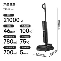 追觅无线洗地机 T40 Ultra