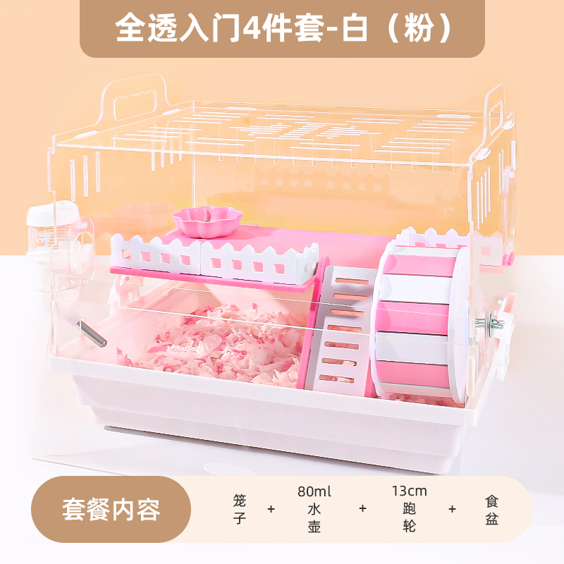 仓鼠笼子亚克力屋超大别墅金丝熊花枝专用大号饲养箱豪华小屋用品