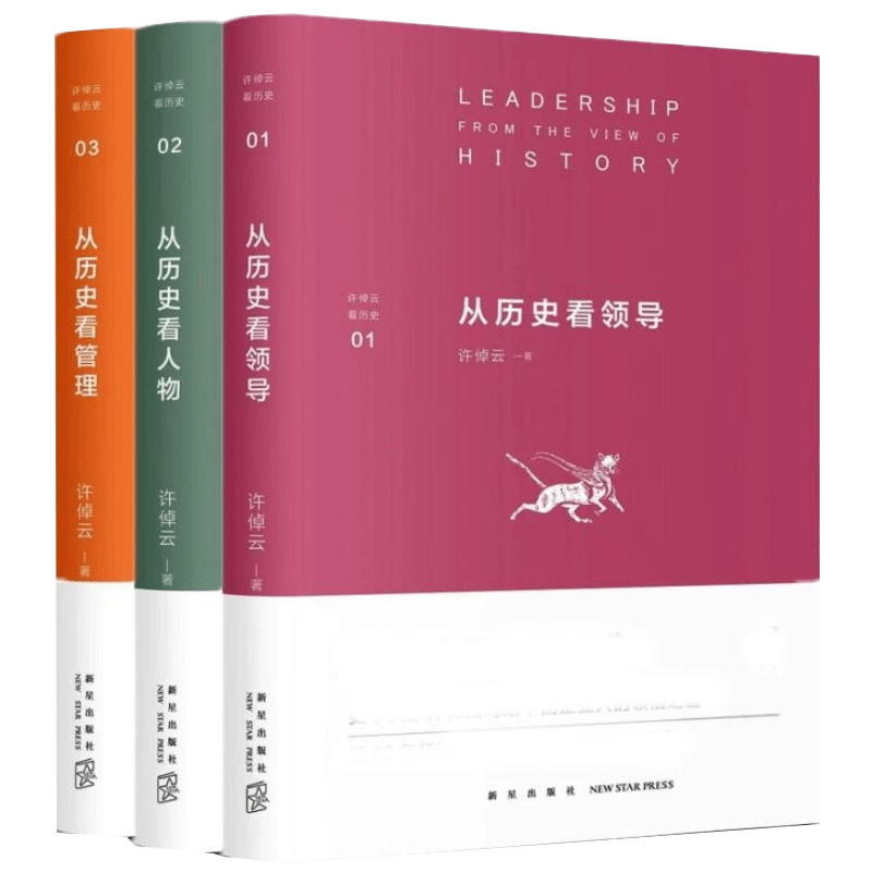 万古江河 [正版]许倬云作品任选 许倬云观世变中国文化的精神万古江河九州天下长江小史许倬云观世变从历史看领导/管理/人物高清大图