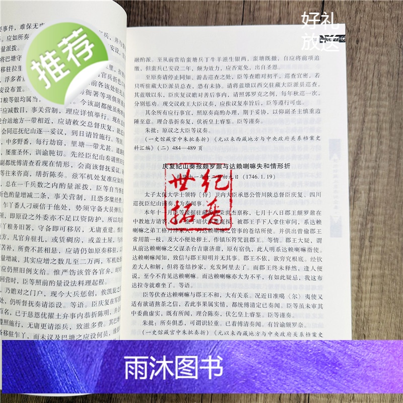 正版 清代驻藏大臣奏折全集1+2全两册 牛创平主编 中国藏学出版社高清大图